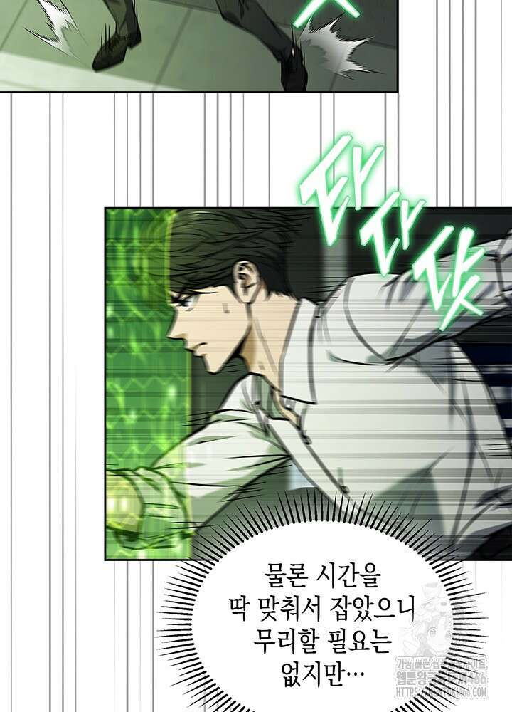 구조 조정에서 살아남는 법 5화 46