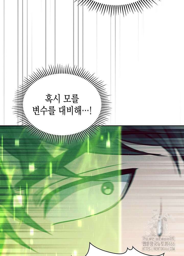 구조 조정에서 살아남는 법 5화 47