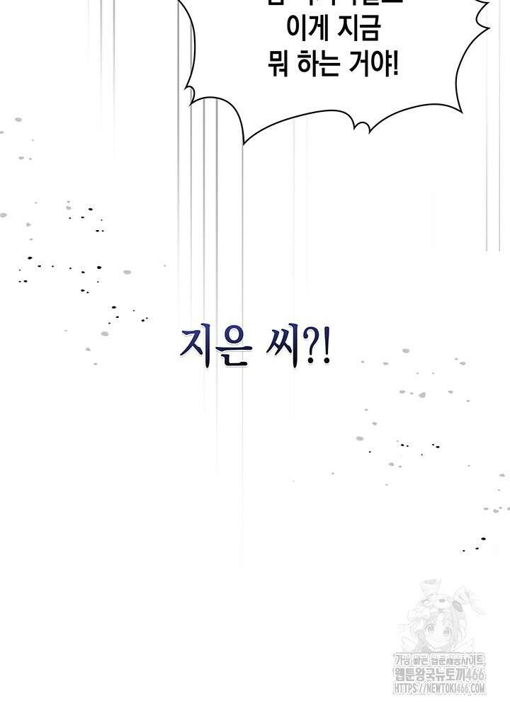 구조 조정에서 살아남는 법 5화 50