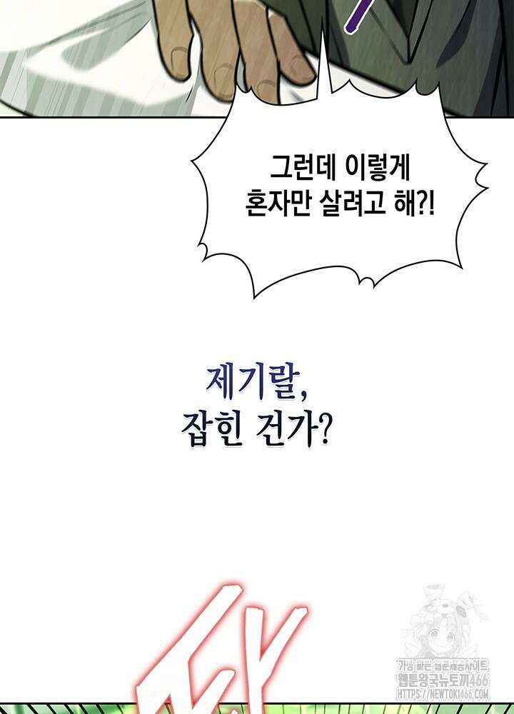 구조 조정에서 살아남는 법 5화 52