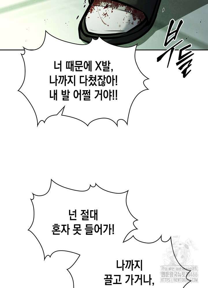 구조 조정에서 살아남는 법 5화 55