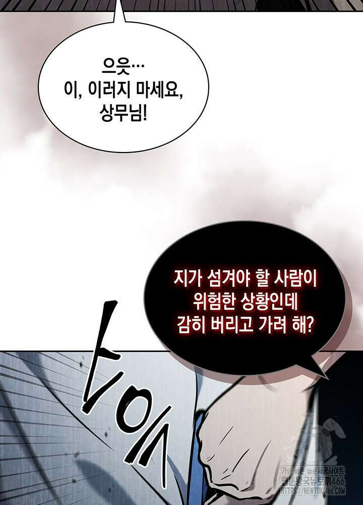 구조 조정에서 살아남는 법 5화 63