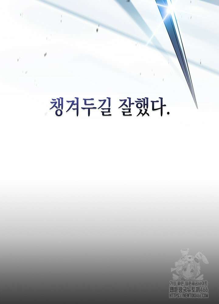 구조 조정에서 살아남는 법 5화 72