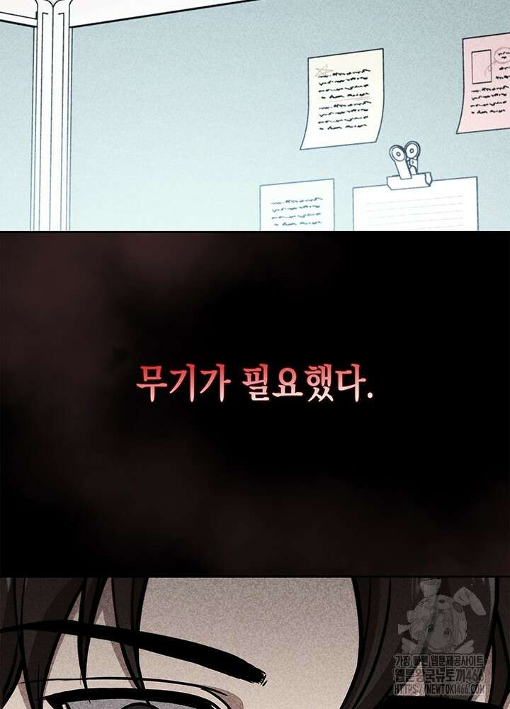 구조 조정에서 살아남는 법 5화 74
