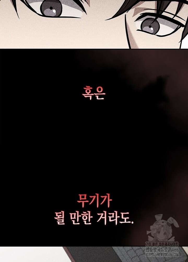 구조 조정에서 살아남는 법 5화 75
