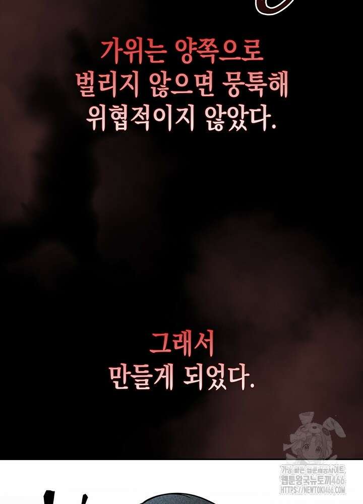 구조 조정에서 살아남는 법 5화 78