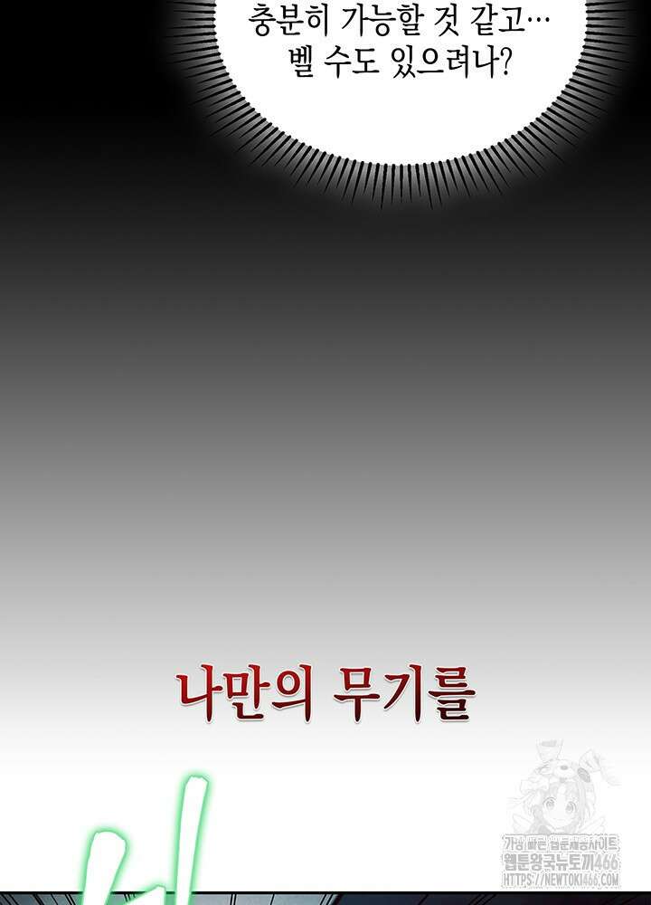 구조 조정에서 살아남는 법 5화 80