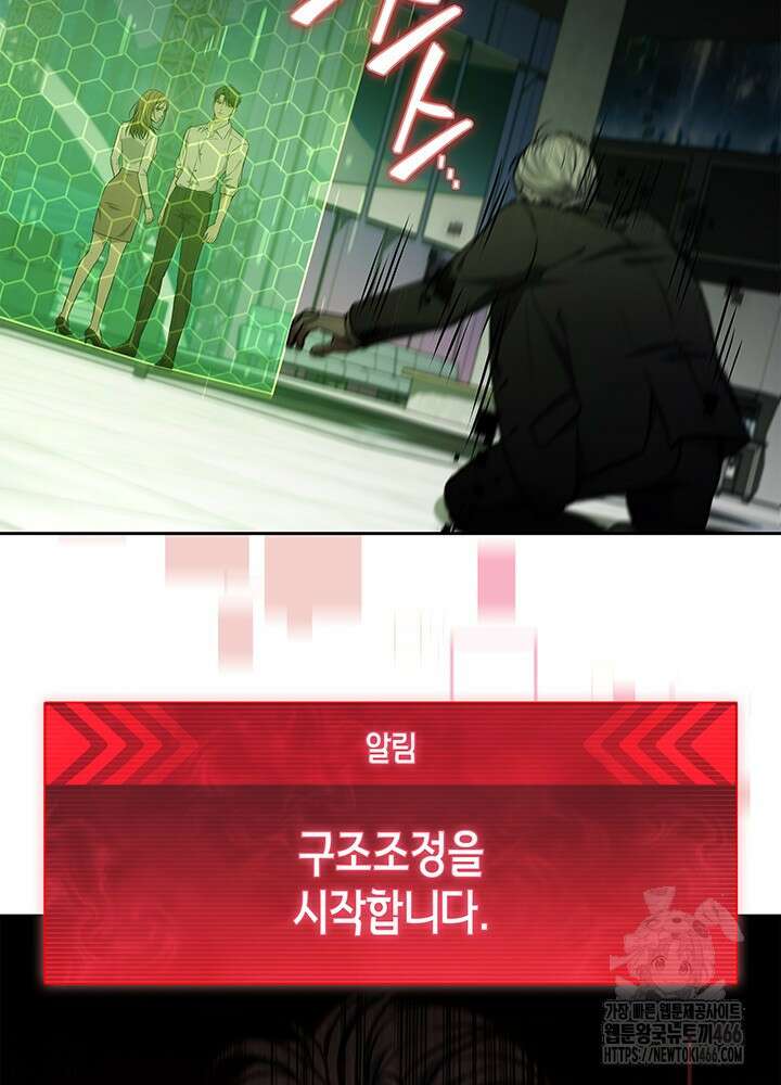 구조 조정에서 살아남는 법 5화 87