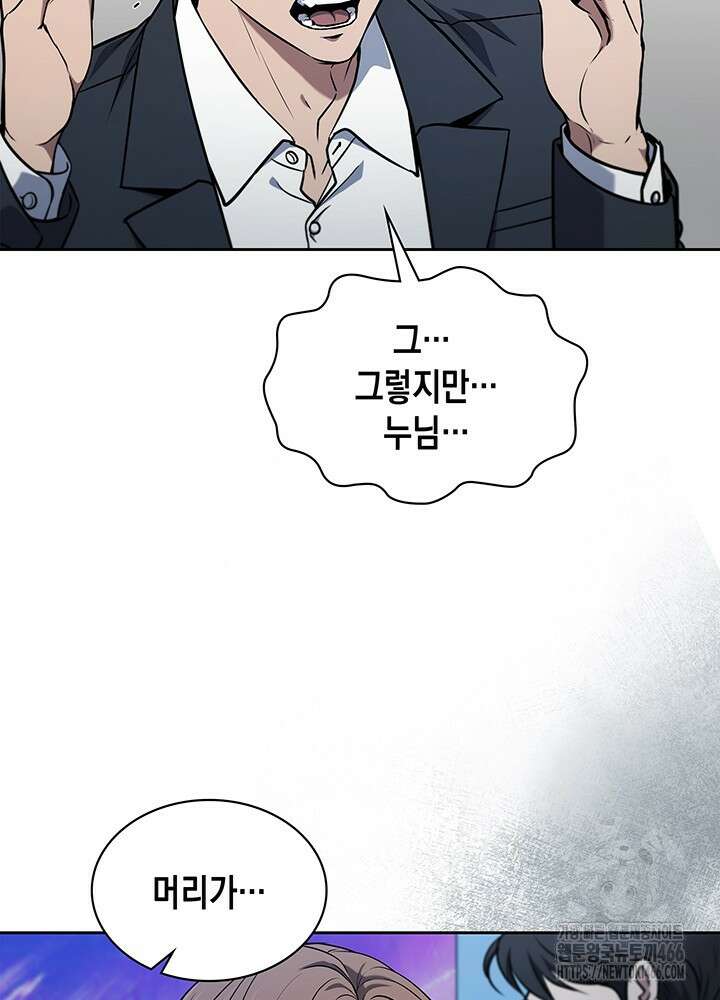 구조 조정에서 살아남는 법 5화 93