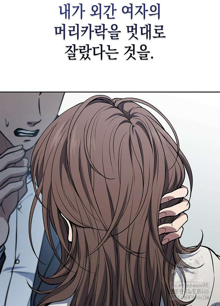 구조 조정에서 살아남는 법 5화 97