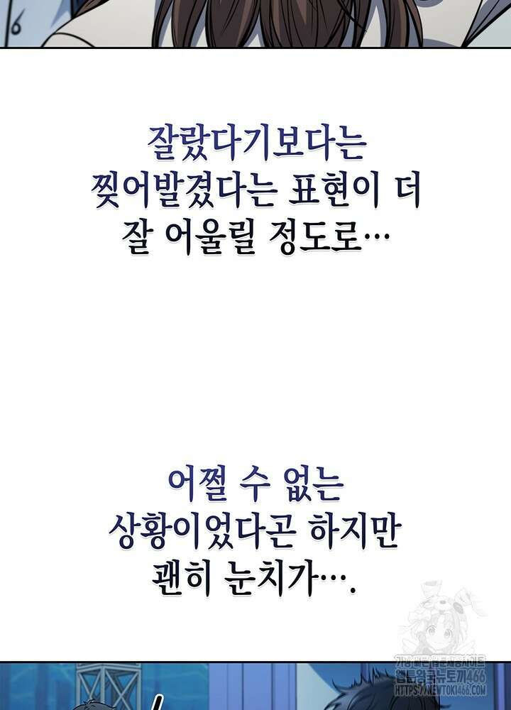 구조 조정에서 살아남는 법 5화 98