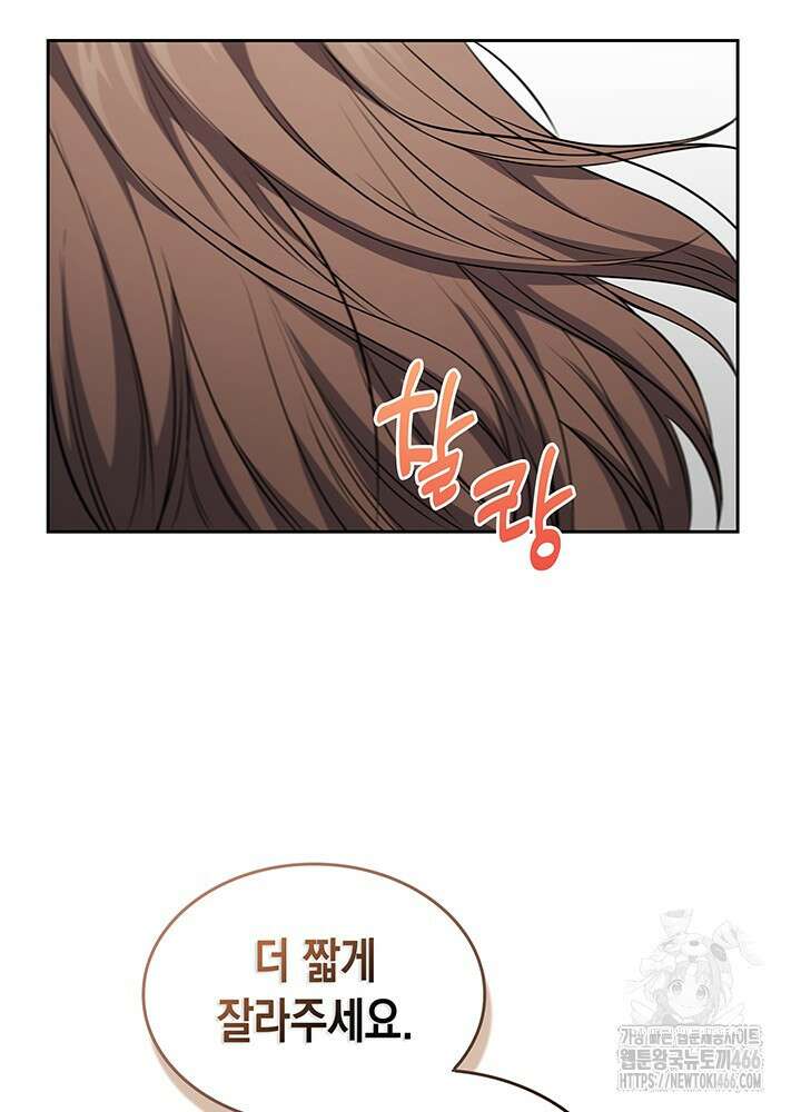 구조 조정에서 살아남는 법 5화 104