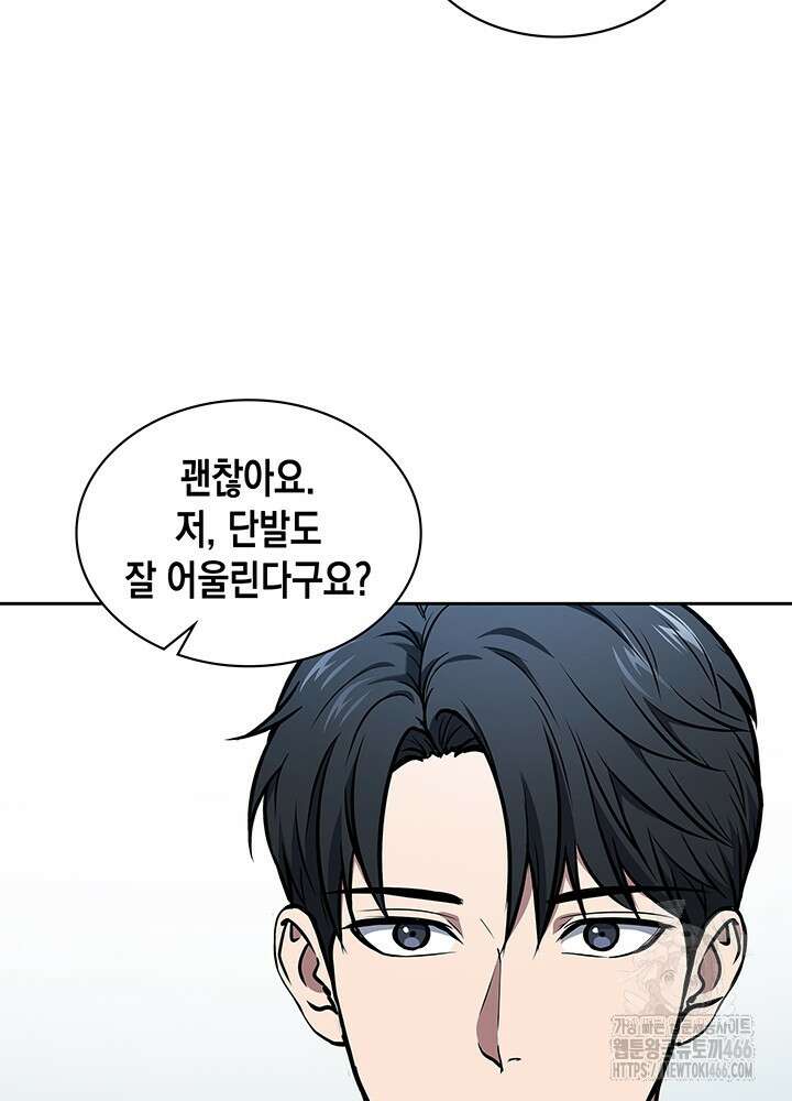 구조 조정에서 살아남는 법 5화 106