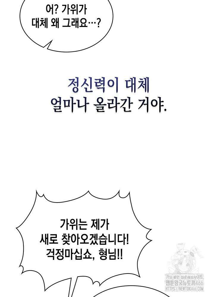 구조 조정에서 살아남는 법 5화 109