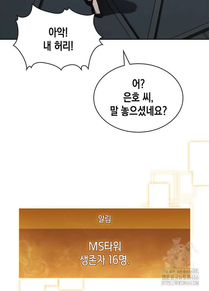 구조 조정에서 살아남는 법 5화 111
