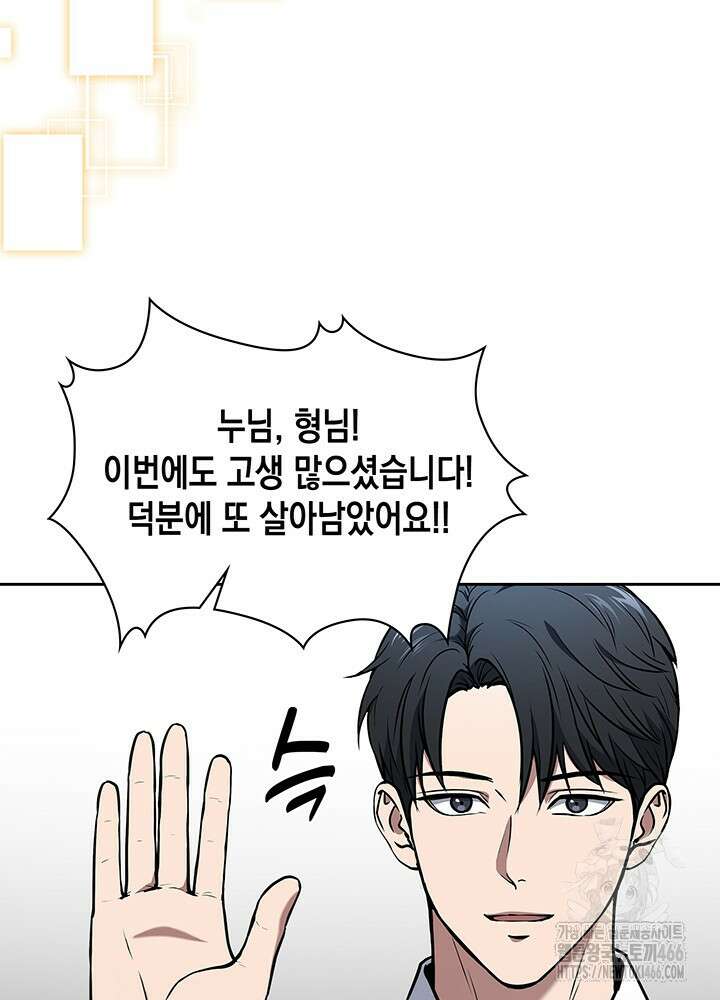 구조 조정에서 살아남는 법 5화 112