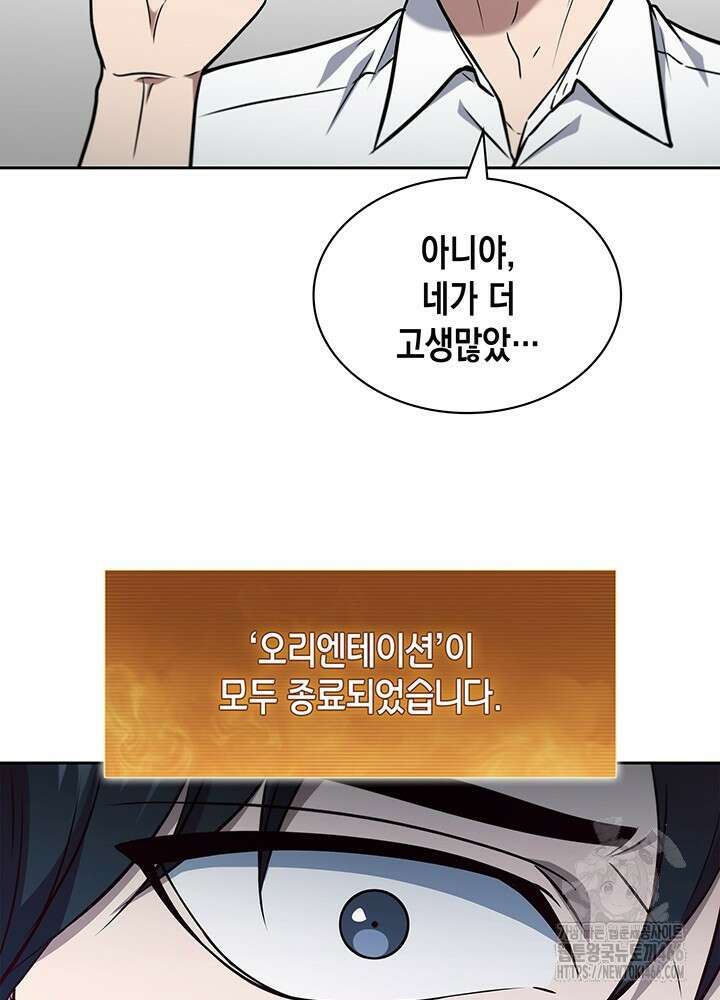 구조 조정에서 살아남는 법 5화 113