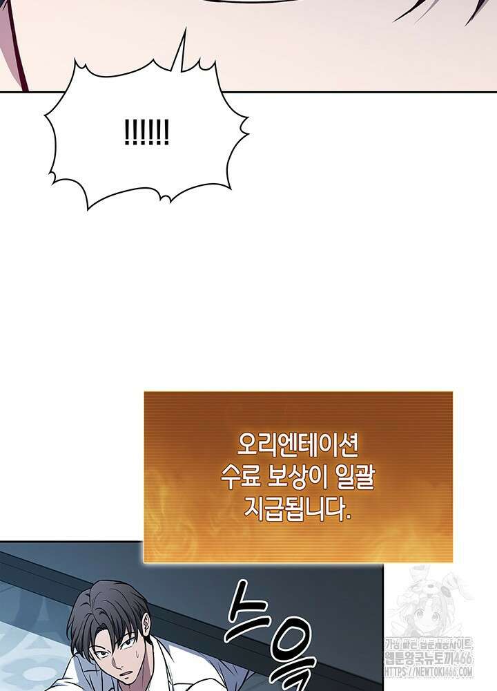 구조 조정에서 살아남는 법 5화 114