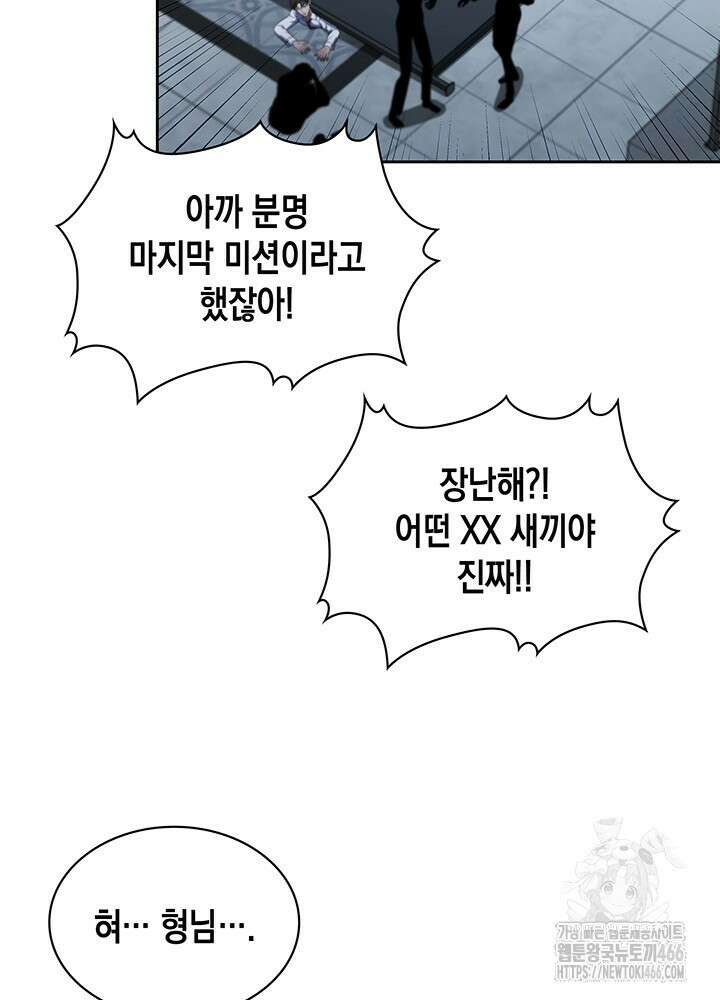 구조 조정에서 살아남는 법 5화 116