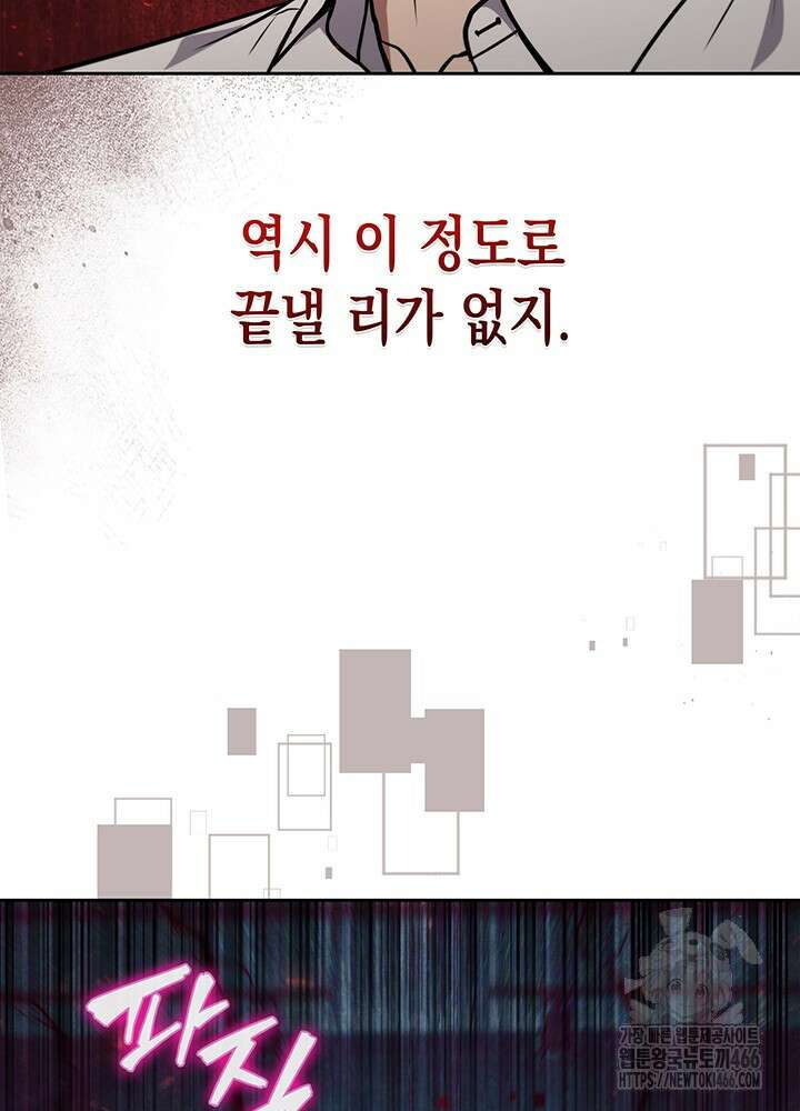 구조 조정에서 살아남는 법 5화 119