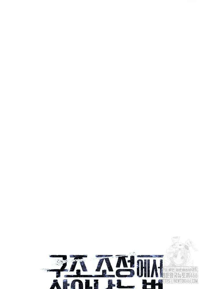 구조 조정에서 살아남는 법 5화 126