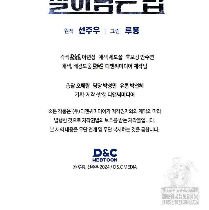구조 조정에서 살아남는 법 5화 127