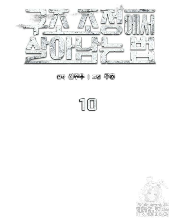 구조 조정에서 살아남는 법 10화 6