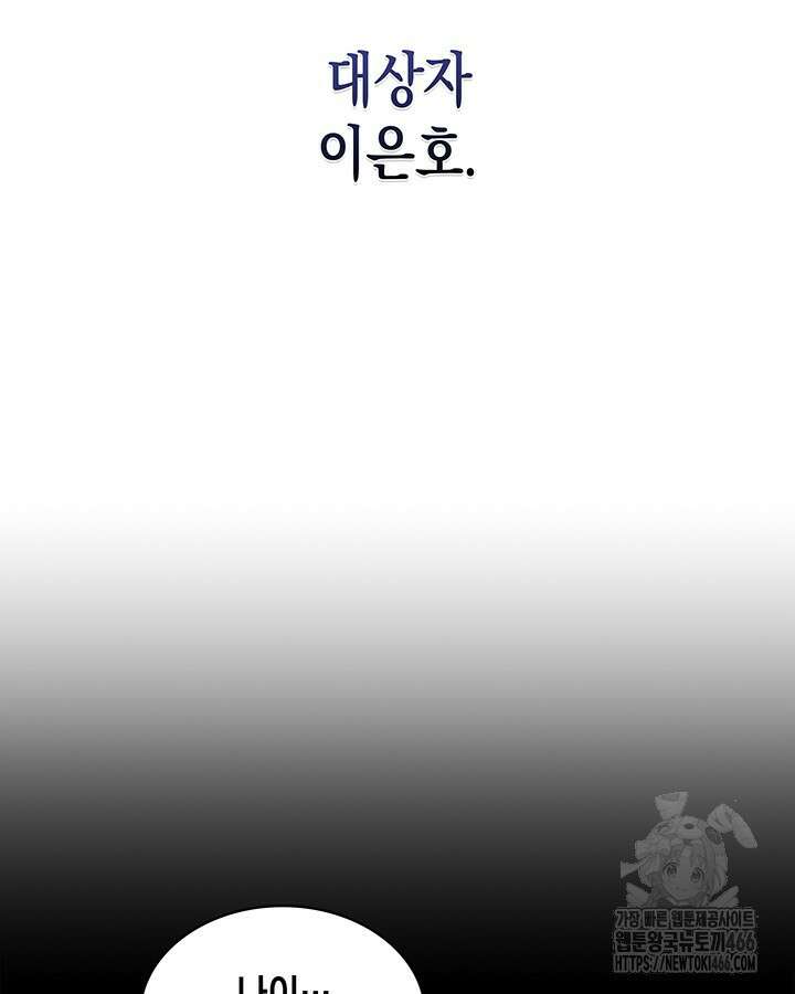 구조 조정에서 살아남는 법 10화 45