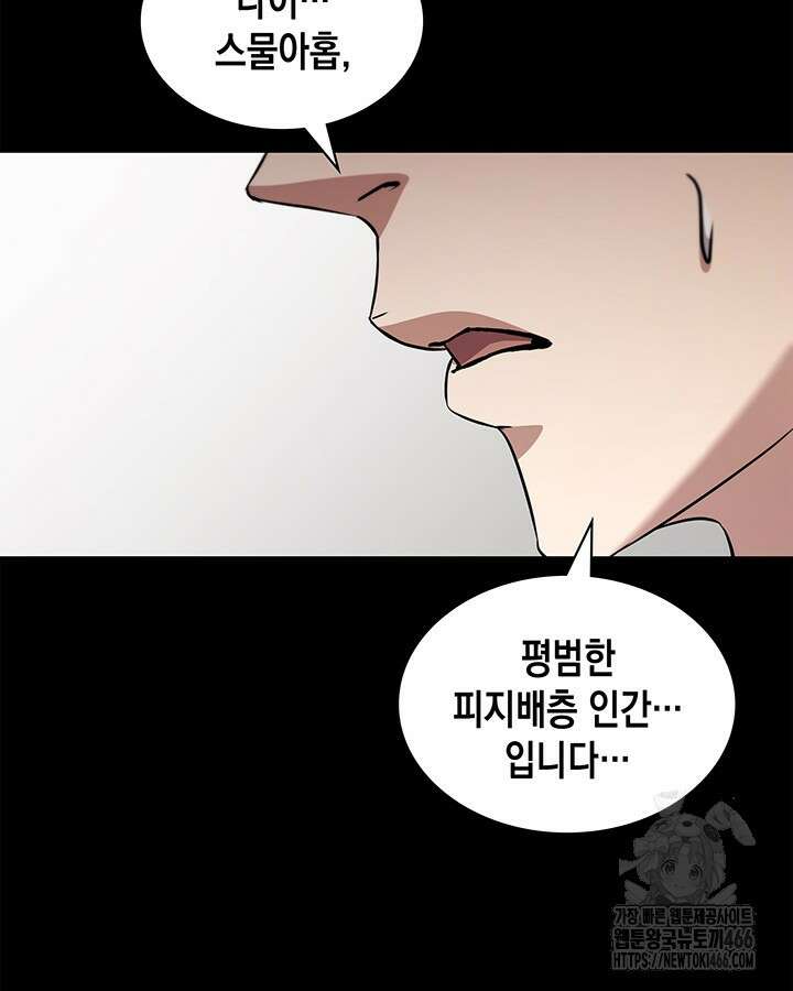 구조 조정에서 살아남는 법 10화 46