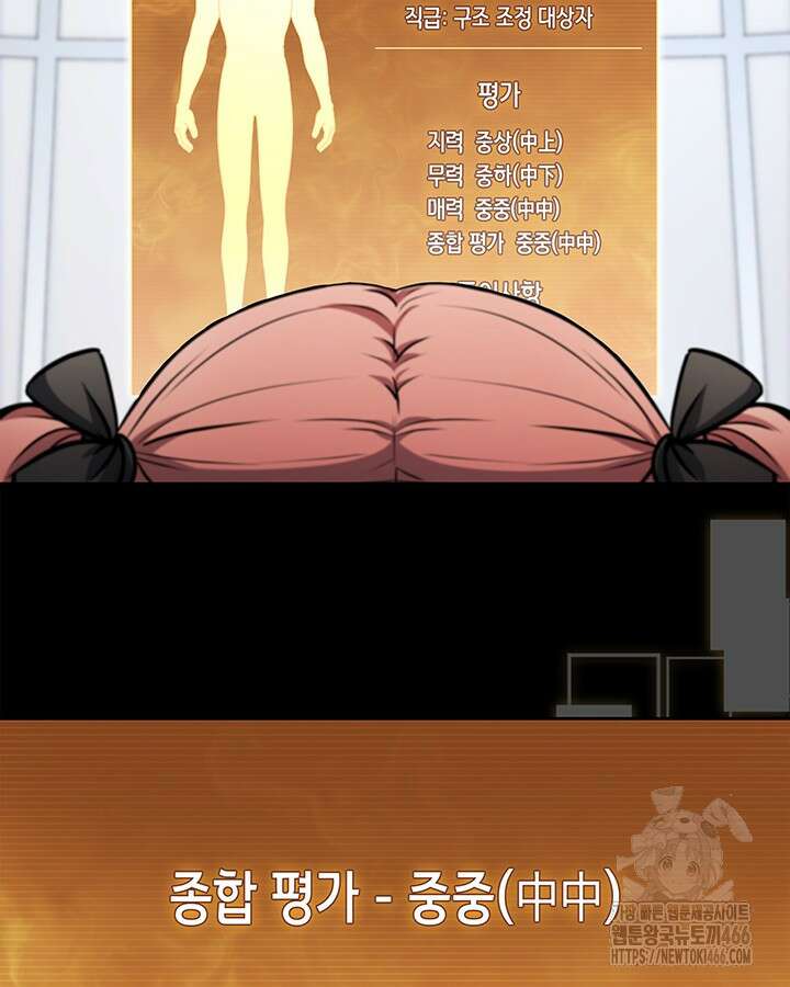 구조 조정에서 살아남는 법 10화 49