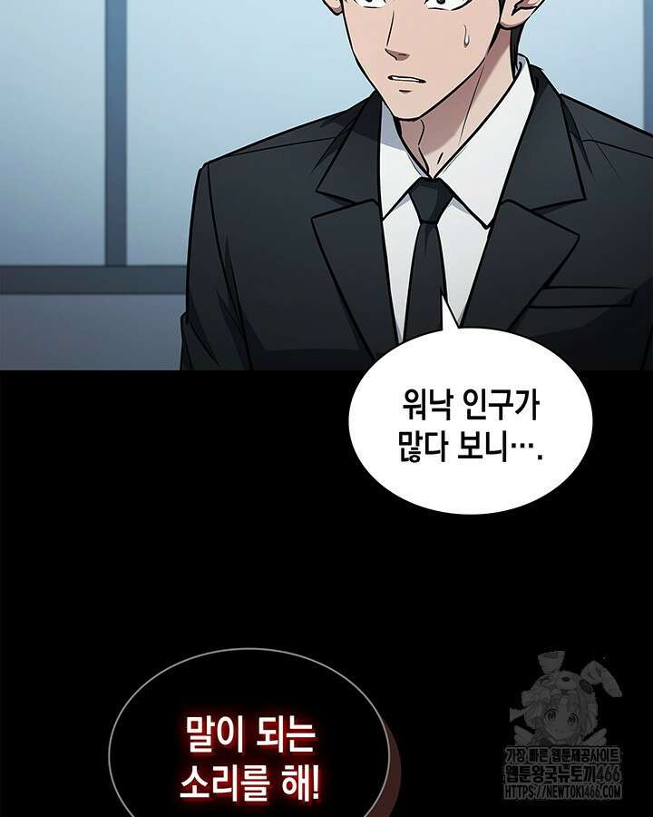 구조 조정에서 살아남는 법 10화 53