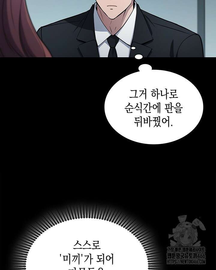 구조 조정에서 살아남는 법 10화 67