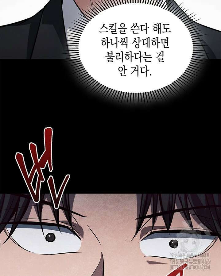 구조 조정에서 살아남는 법 10화 69