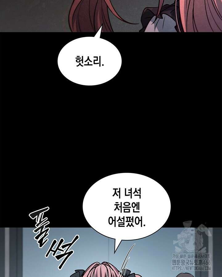 구조 조정에서 살아남는 법 10화 73
