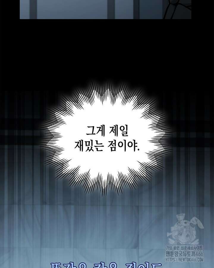 구조 조정에서 살아남는 법 10화 79