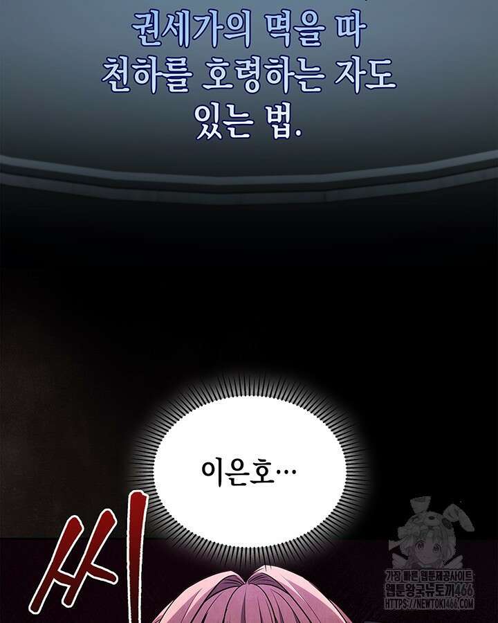 구조 조정에서 살아남는 법 10화 81