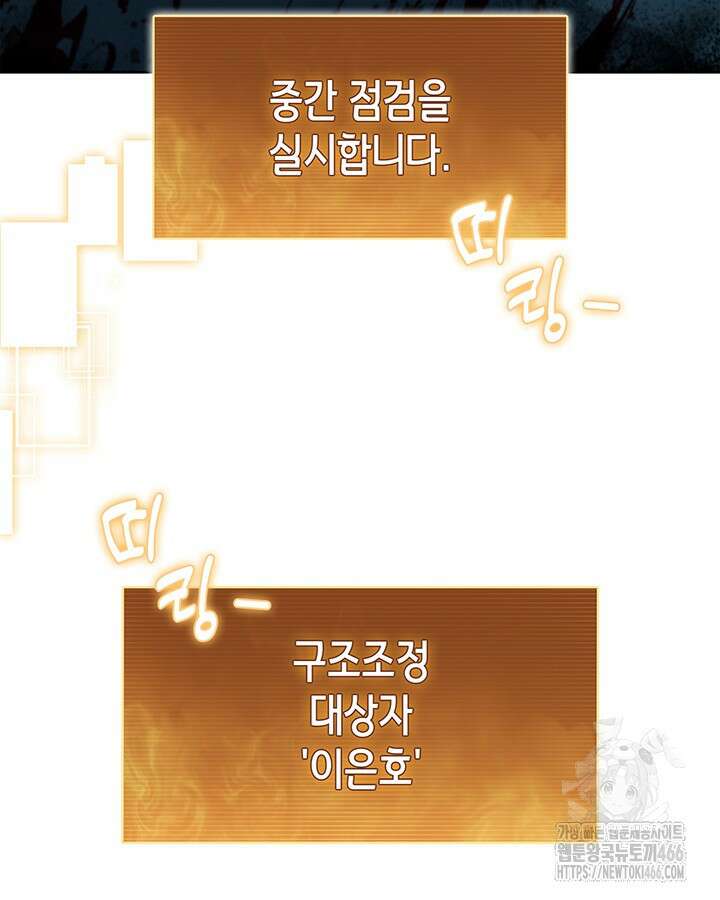 구조 조정에서 살아남는 법 10화 90