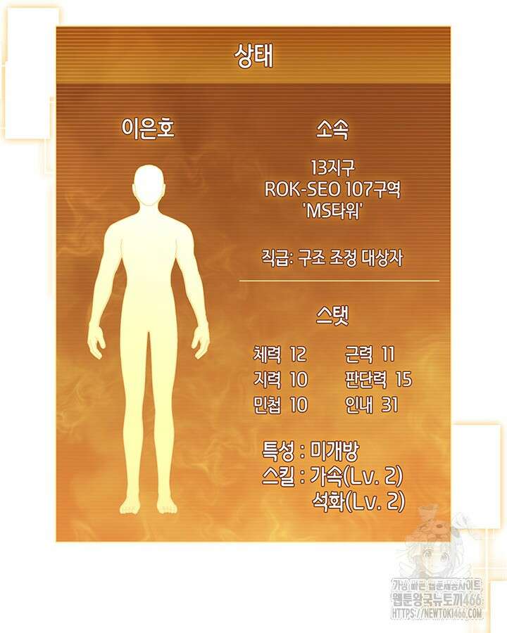구조 조정에서 살아남는 법 10화 91