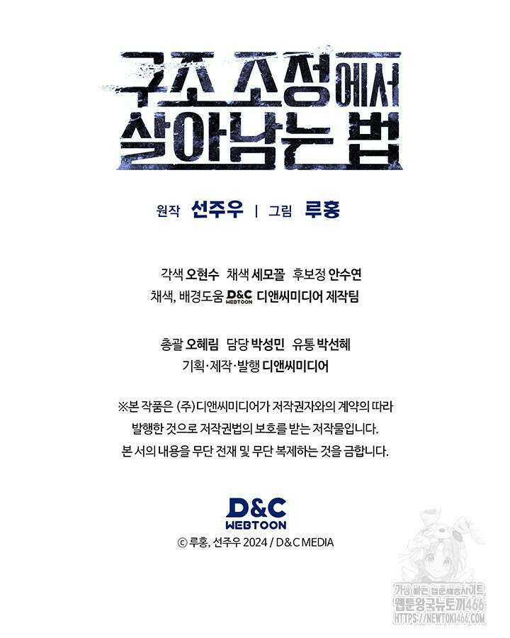 구조 조정에서 살아남는 법 10화 118