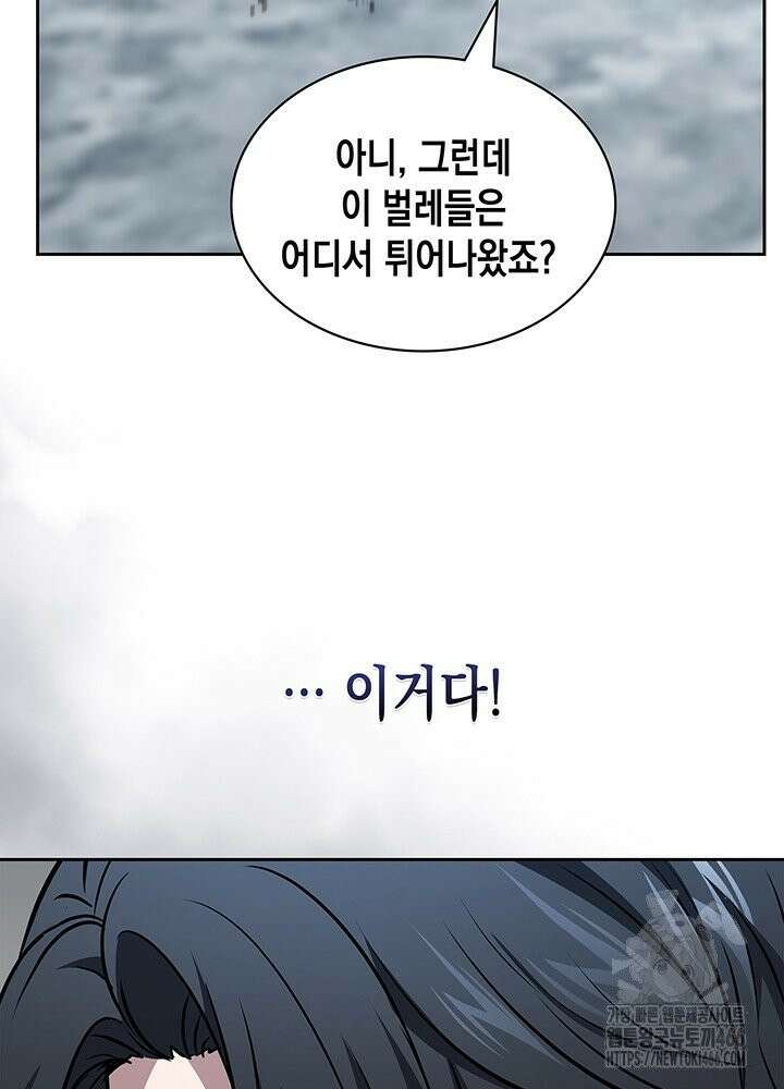 구조 조정에서 살아남는 법 15화 69