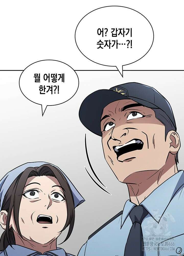 구조 조정에서 살아남는 법 15화 73