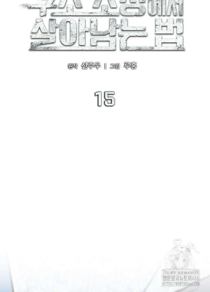 구조 조정에서 살아남는 법 15화 80