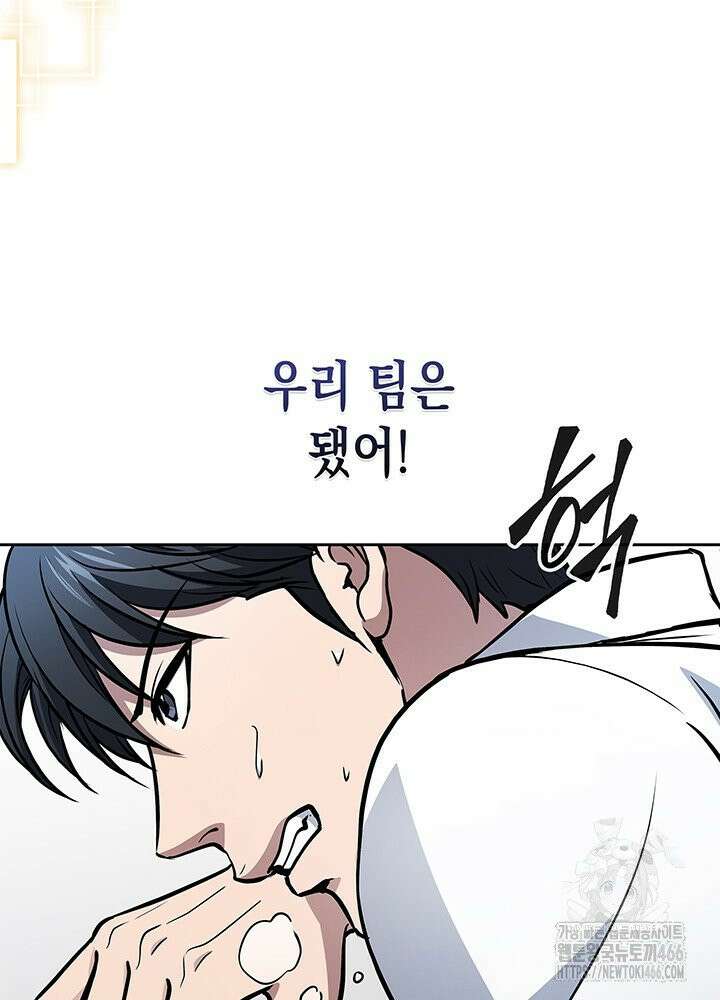 구조 조정에서 살아남는 법 15화 89