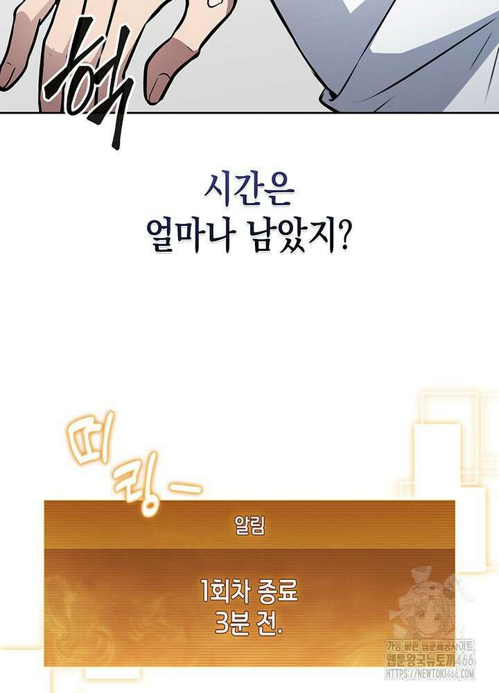 구조 조정에서 살아남는 법 15화 90