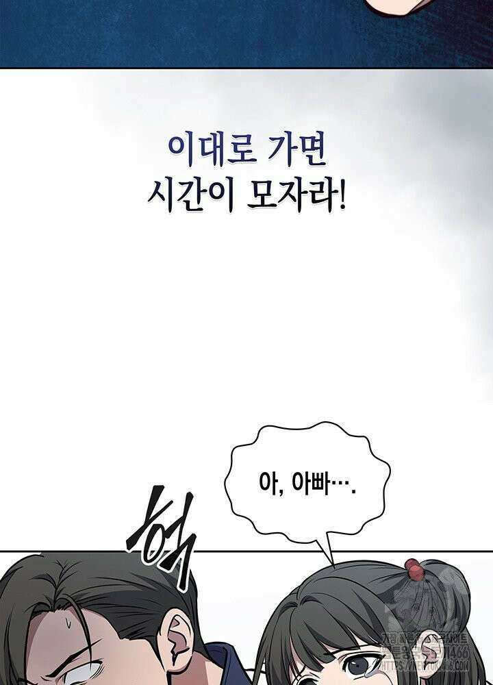 구조 조정에서 살아남는 법 15화 96