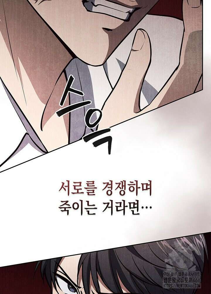 구조 조정에서 살아남는 법 15화 120