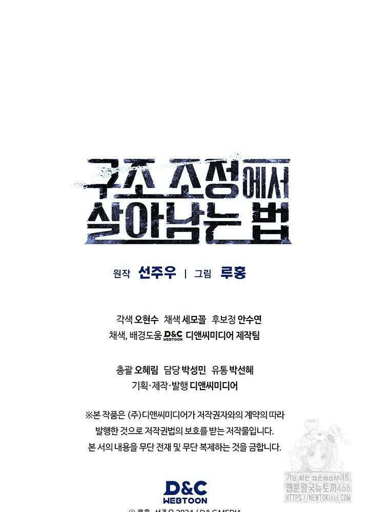 구조 조정에서 살아남는 법 15화 130