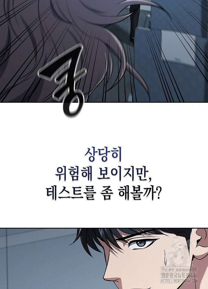 구조 조정에서 살아남는 법 20화 14