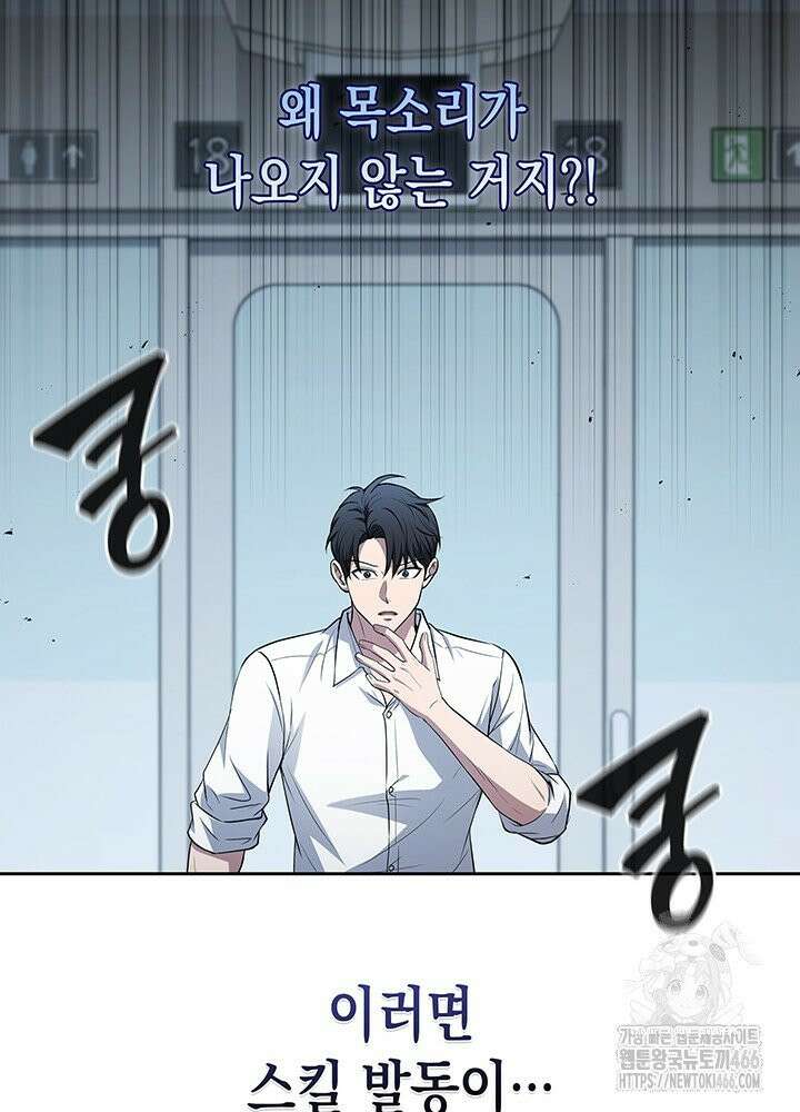 구조 조정에서 살아남는 법 20화 27