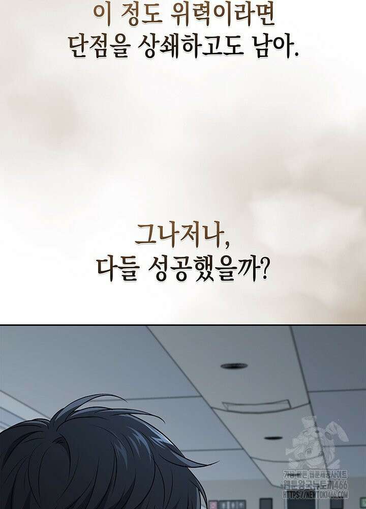 구조 조정에서 살아남는 법 20화 46
